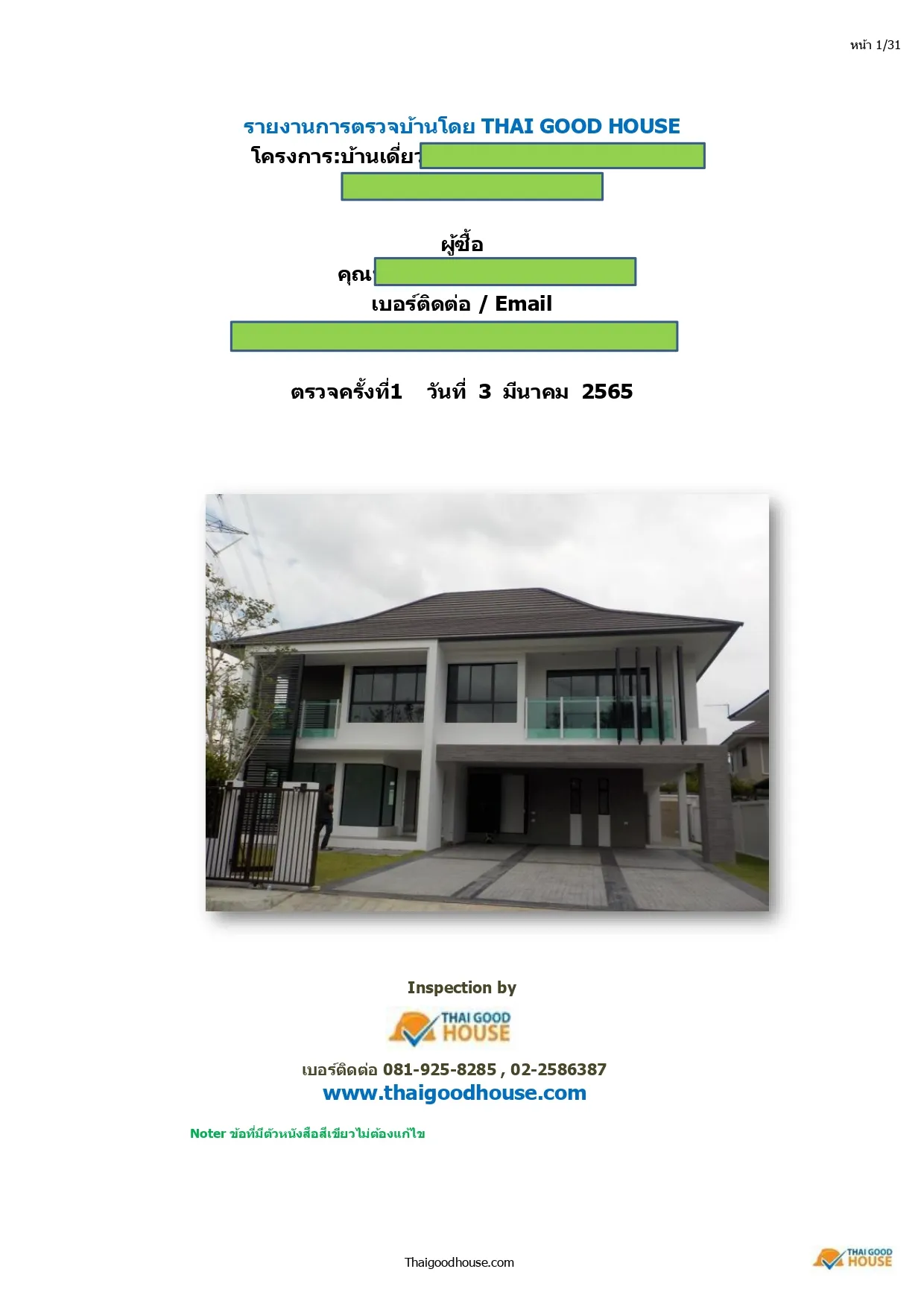 รับตรวจบ้าน บริษัทตรวจรับบ้าน ตรวจคอนโดก่อนโอน | ไทยกู๊ดเฮาส์ โดยวิศวกรตรวจบ้านมืออาชีพ